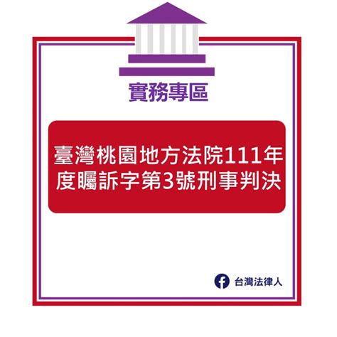 楊晏綾墜樓案|臺灣桃園地方法院105年訴字第578號民事判決